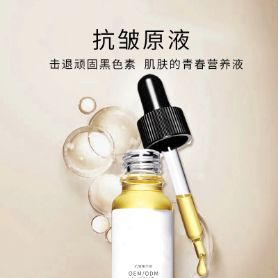 春纪_广州化妆品厂定制加工贴牌——抗皱抗初老精华液OEM