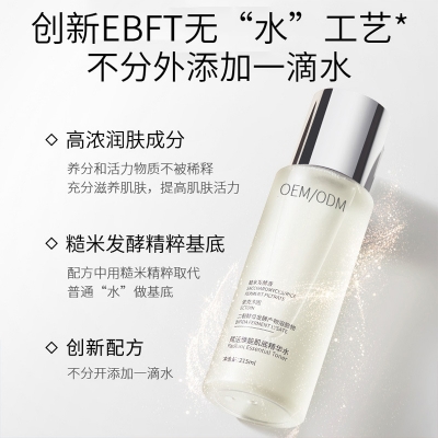 春纪_二裂酵母保湿精华乳液OEM