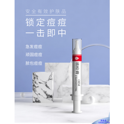 春纪_祛痘膏OEM 男女青春痘祛痘膏祛痘印 痘印修复