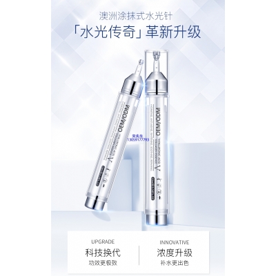 春纪_水光针精华原液