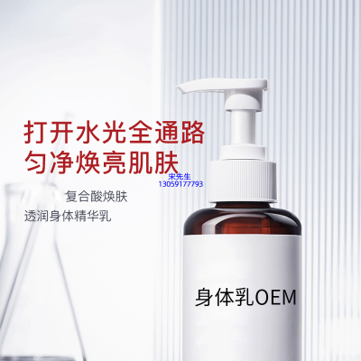 春纪_水杨酸果酸烟酰胺美白保湿滋养修复身体乳OEM