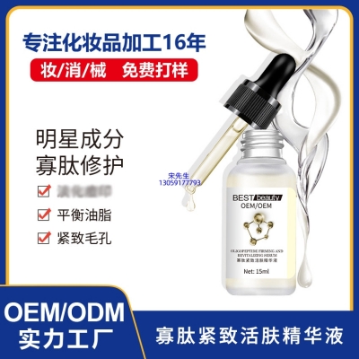春纪_寡肽精华液OEM ODM代加工