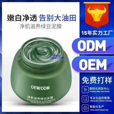 春纪_泥膜深层清洁补水保湿绿豆泥膜 泥膜oem/OEM加工贴牌
