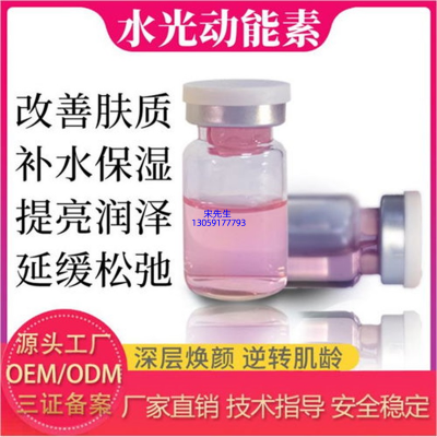 春纪_水光动能素精华原液代加工