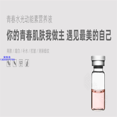 春纪_水光动能素精华原液OEM定制